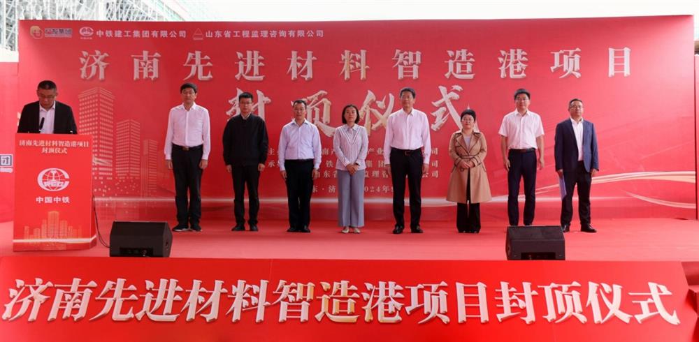 百日攻堅(jiān)，今日封頂！ 濟(jì)南產(chǎn)發(fā)集團(tuán)先進(jìn)材料智造港項(xiàng)目 主體封頂