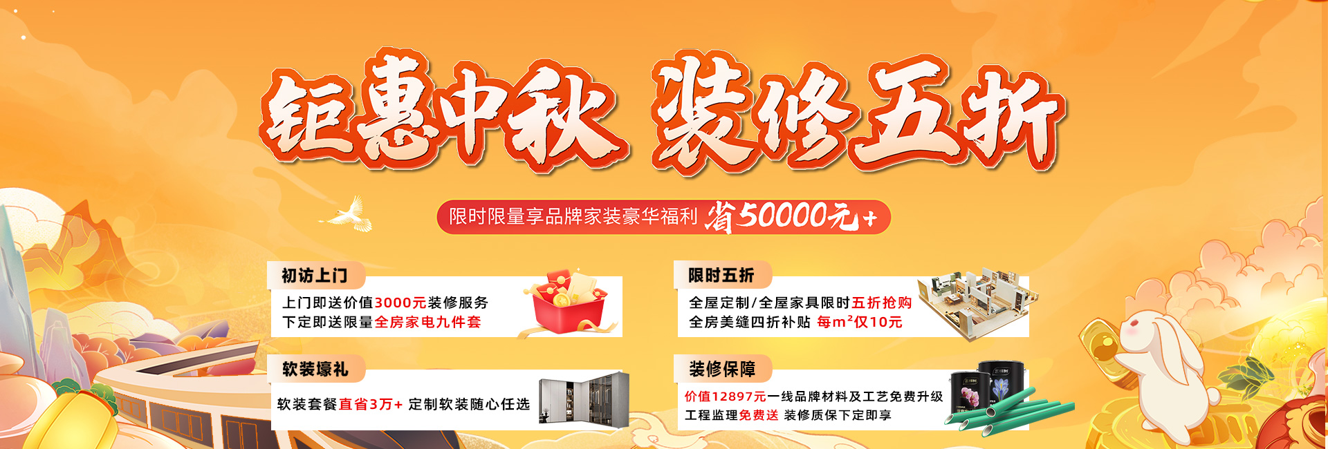 UG环球装饰“钜惠中秋，装修五折”活动进行中！